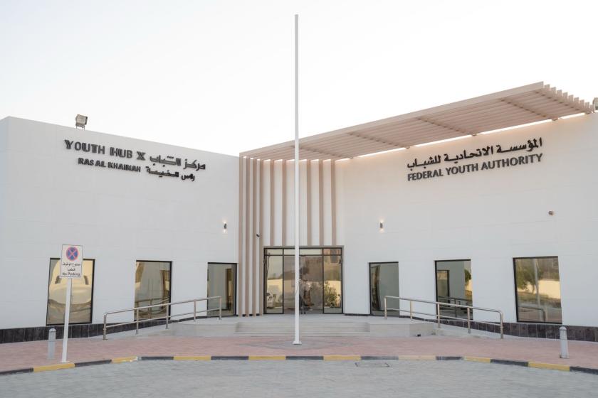 مركز شباب رأس الخيمة