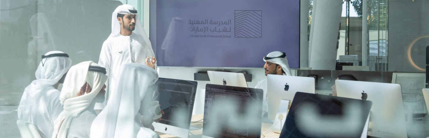 المدرسة المهنية لشباب الإمارات